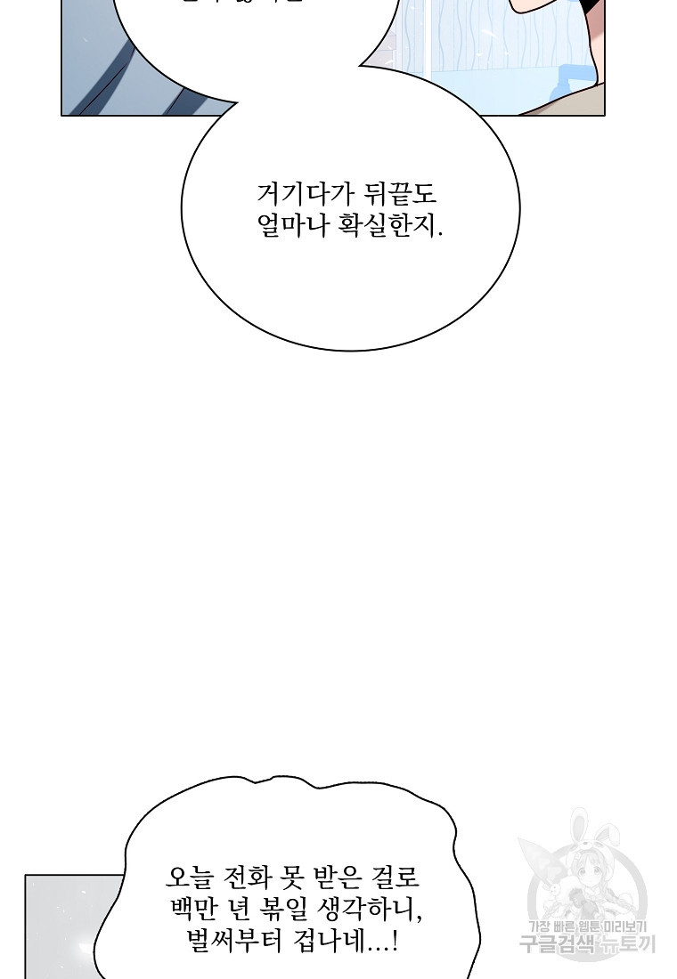 너하고만 하고 싶은 11화 - 웹툰 이미지 22