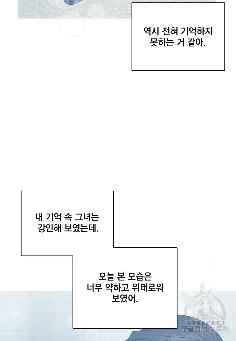 너하고만 하고 싶은 11화 - 웹툰 이미지 38