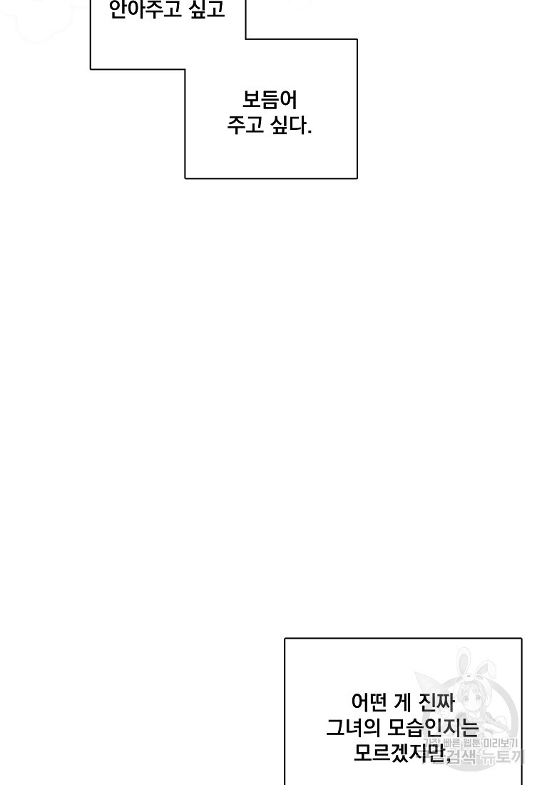 너하고만 하고 싶은 11화 - 웹툰 이미지 40