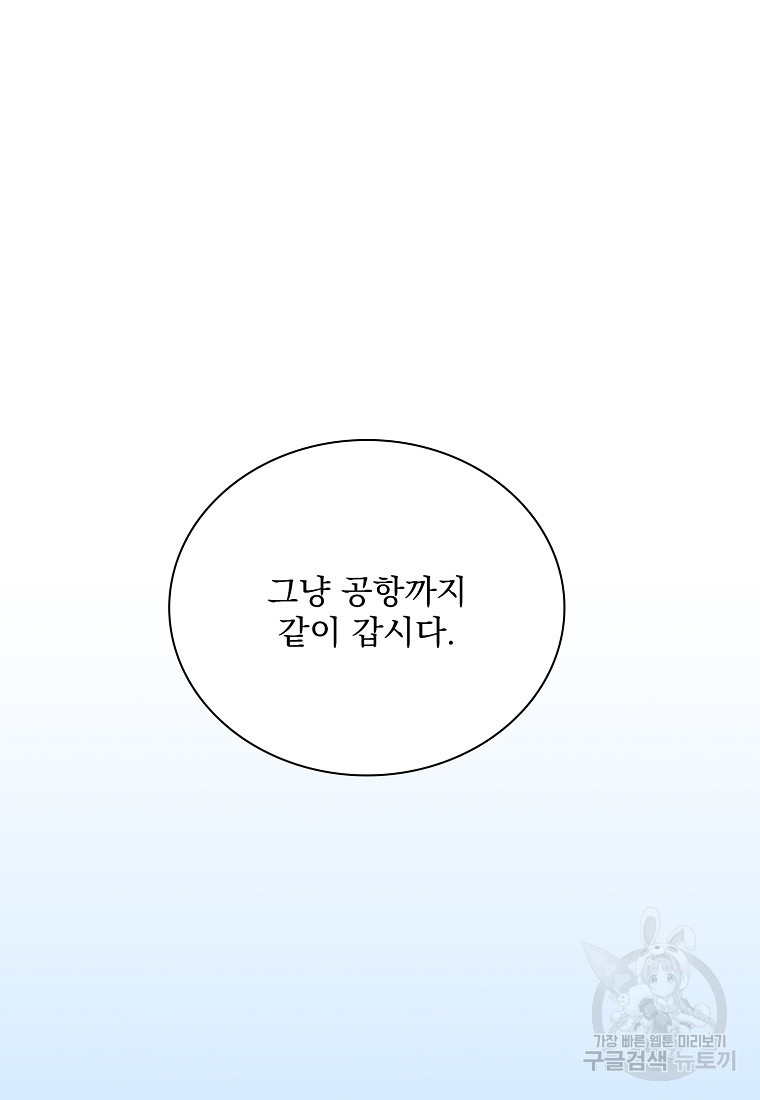 너하고만 하고 싶은 12화 - 웹툰 이미지 95