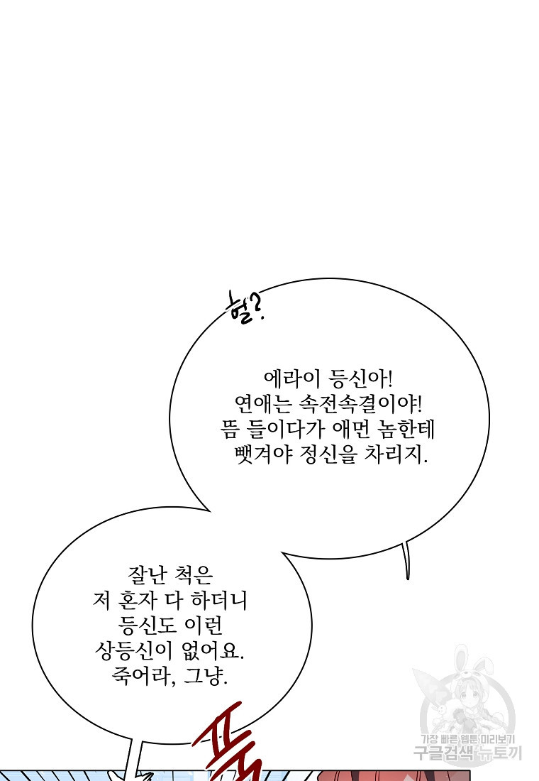 너하고만 하고 싶은 13화 - 웹툰 이미지 23