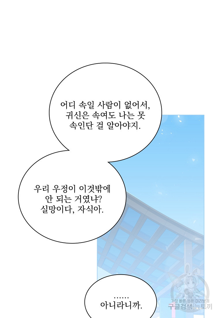 너하고만 하고 싶은 13화 - 웹툰 이미지 25