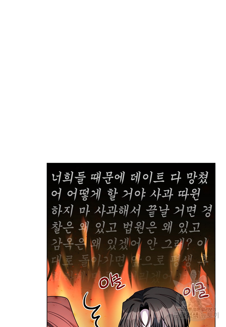 너하고만 하고 싶은 13화 - 웹툰 이미지 74