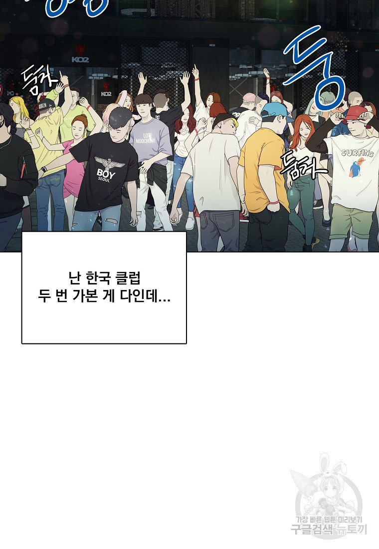 너하고만 하고 싶은 13화 - 웹툰 이미지 92