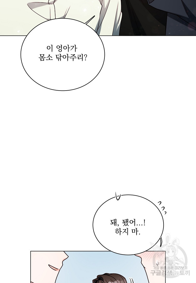 너하고만 하고 싶은 13화 - 웹툰 이미지 105