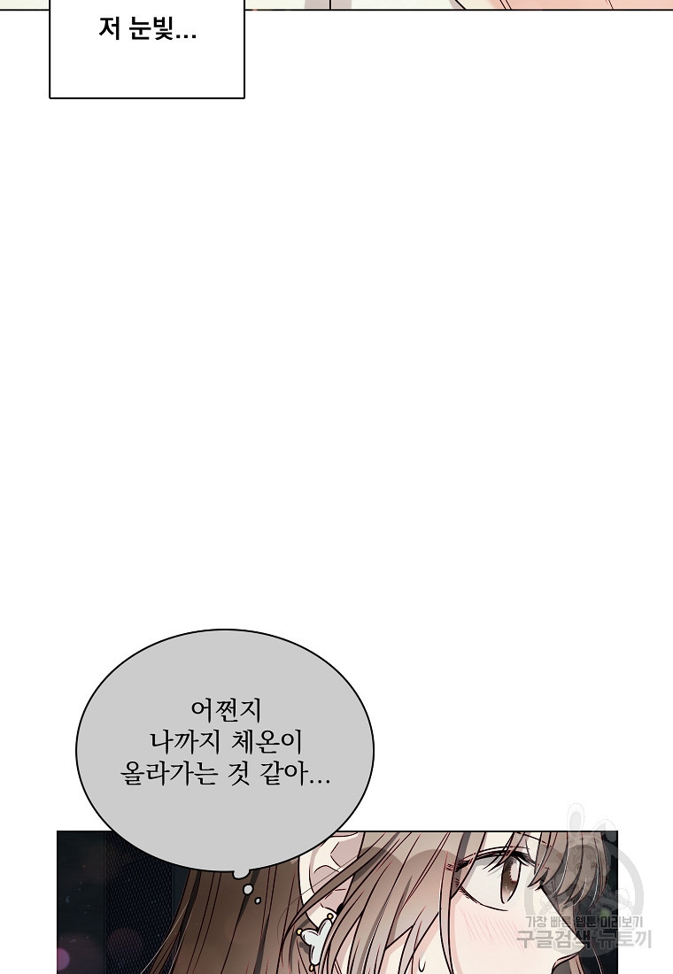 너하고만 하고 싶은 14화 - 웹툰 이미지 77