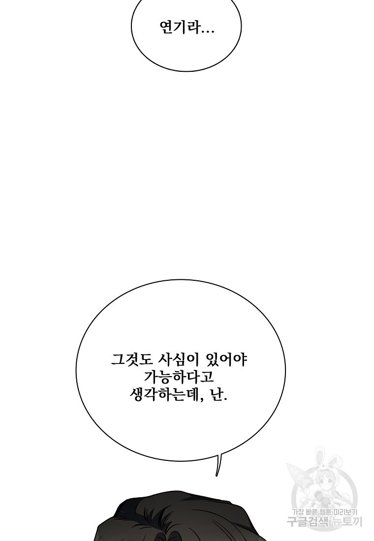 너하고만 하고 싶은 15화 - 웹툰 이미지 3