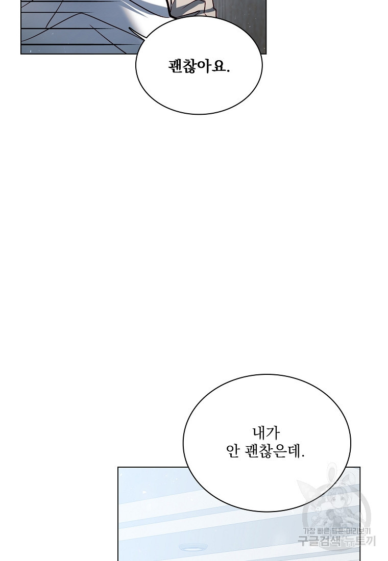 너하고만 하고 싶은 16화 - 웹툰 이미지 5