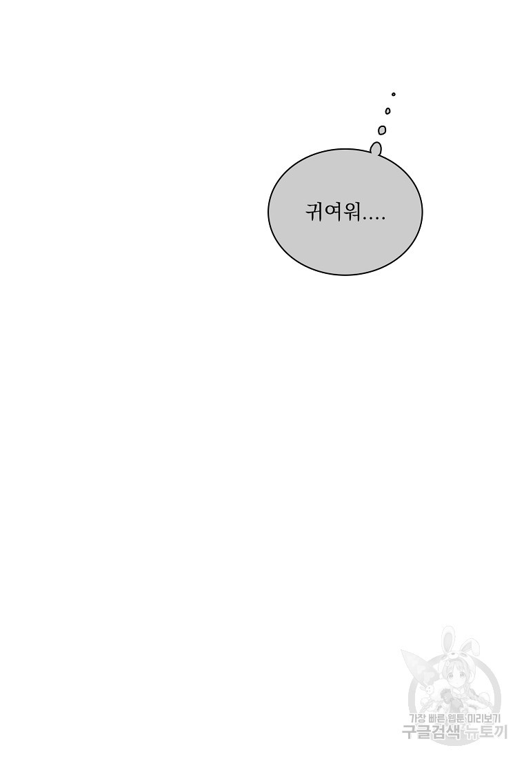 너하고만 하고 싶은 16화 - 웹툰 이미지 19