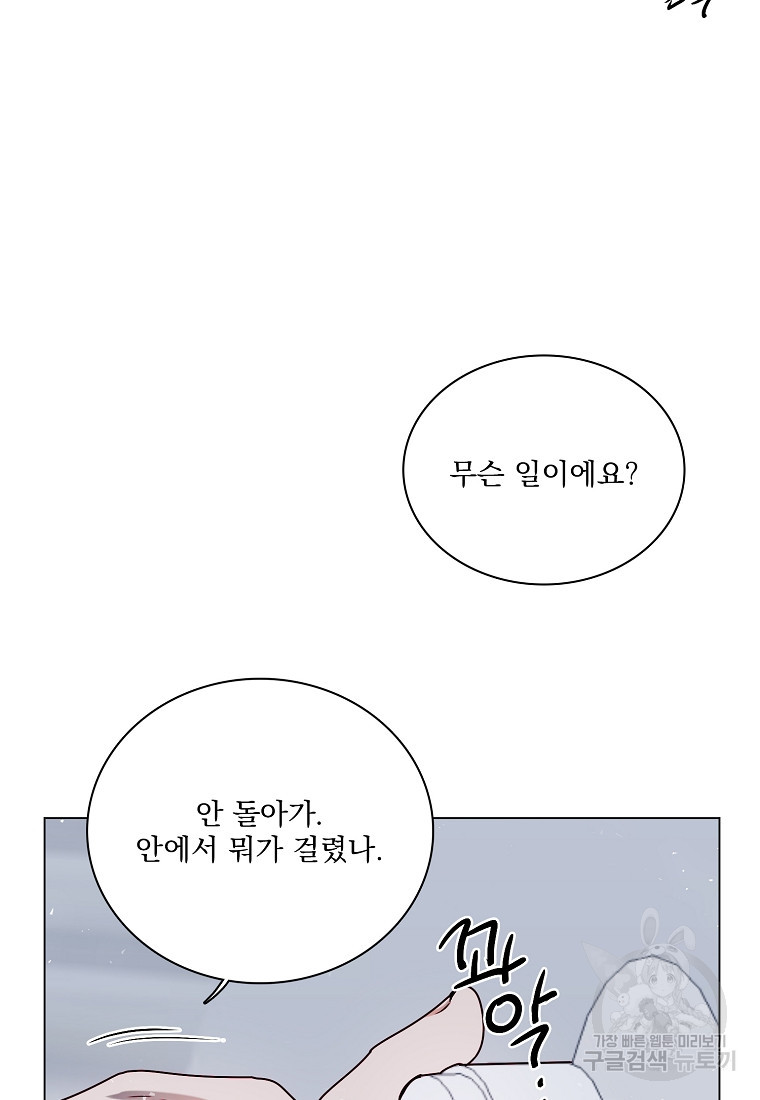 너하고만 하고 싶은 17화 - 웹툰 이미지 39