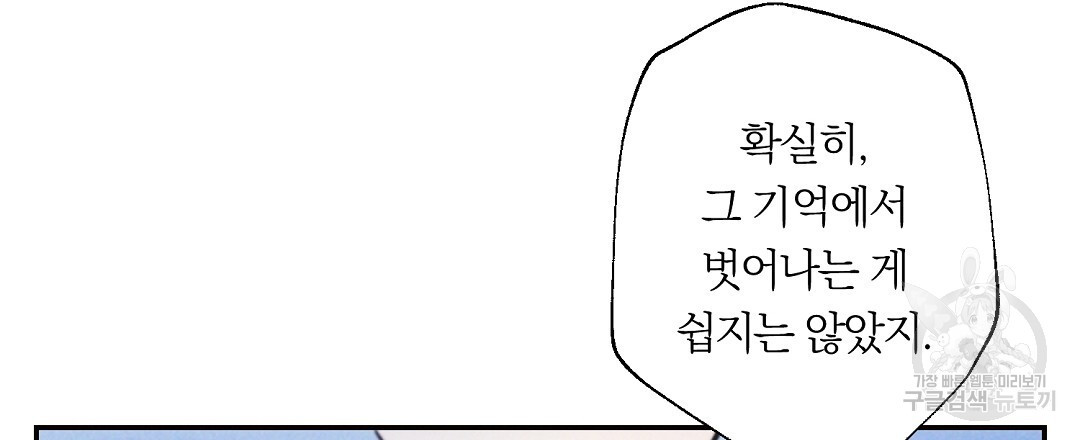 천둥구름 비바람 62화 - 웹툰 이미지 72