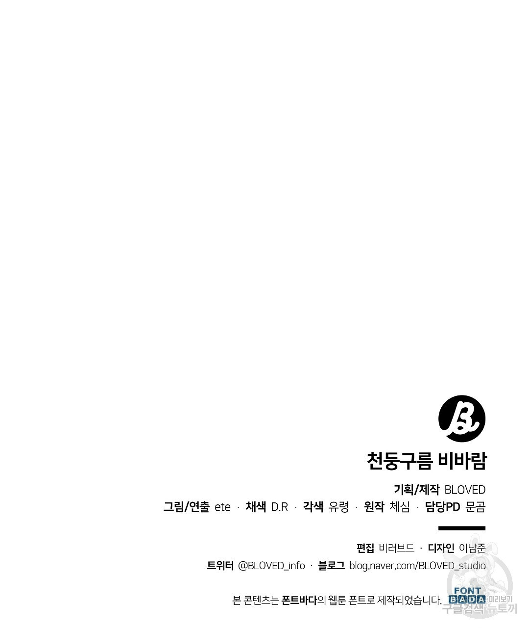 천둥구름 비바람 62화 - 웹툰 이미지 94