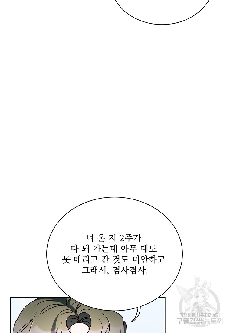 너하고만 하고 싶은 18화 - 웹툰 이미지 8