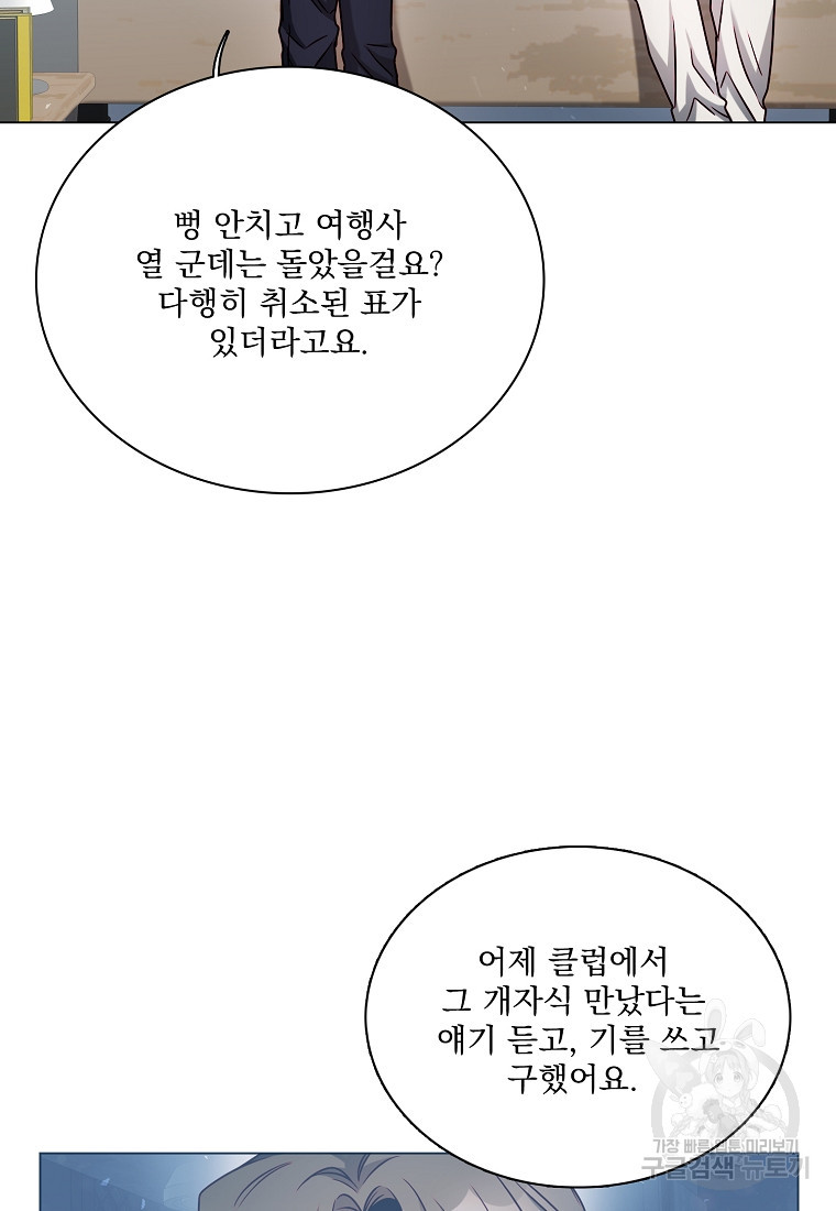 너하고만 하고 싶은 18화 - 웹툰 이미지 21