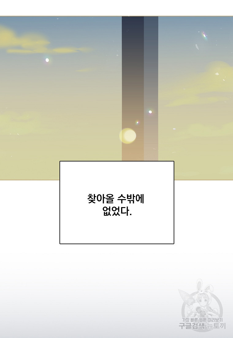 너하고만 하고 싶은 19화 - 웹툰 이미지 17