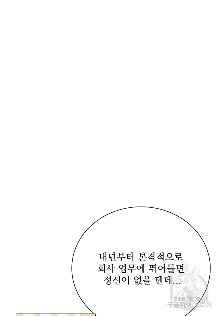 너하고만 하고 싶은 20화 - 웹툰 이미지 101