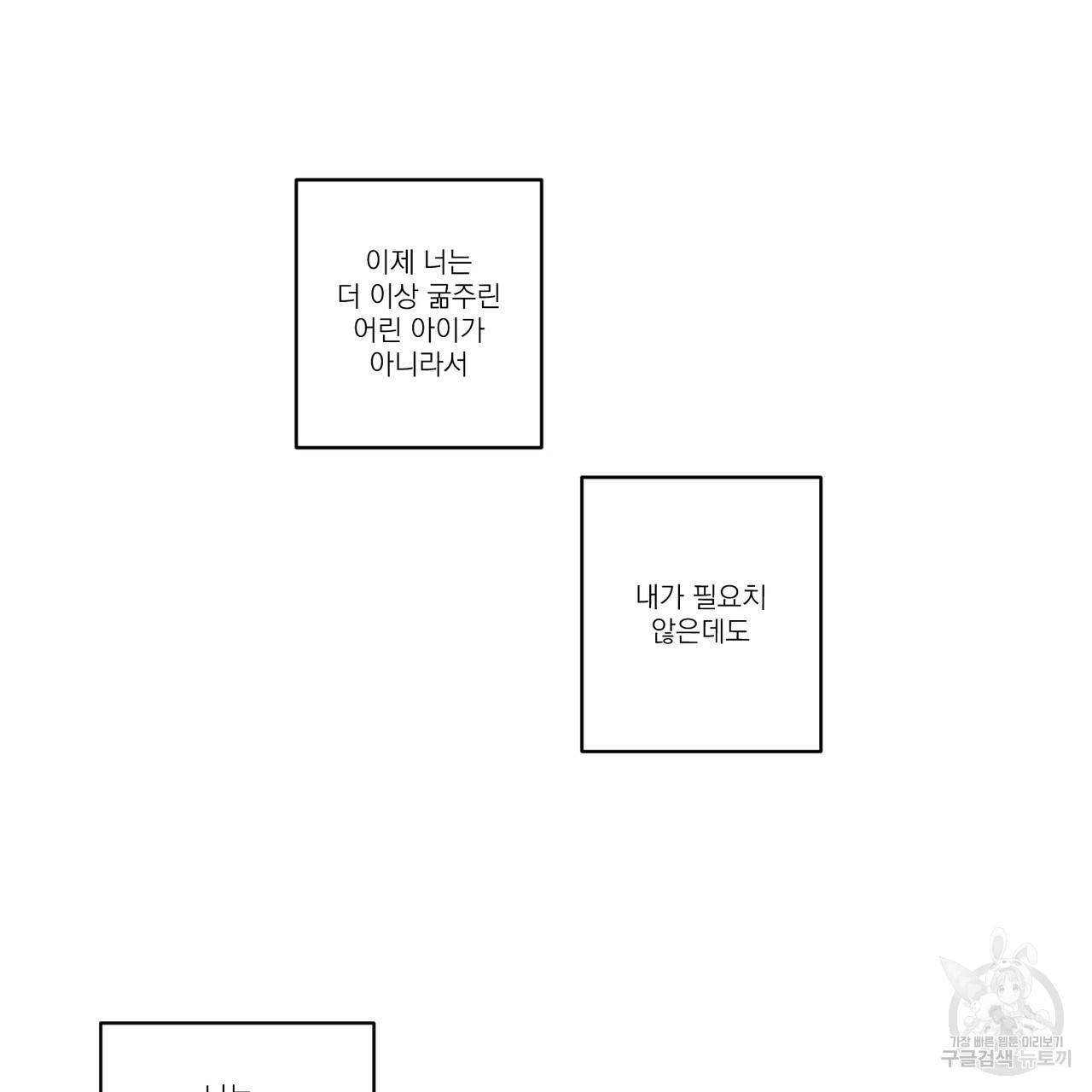 머리 검은 짐승 47화 - 웹툰 이미지 26