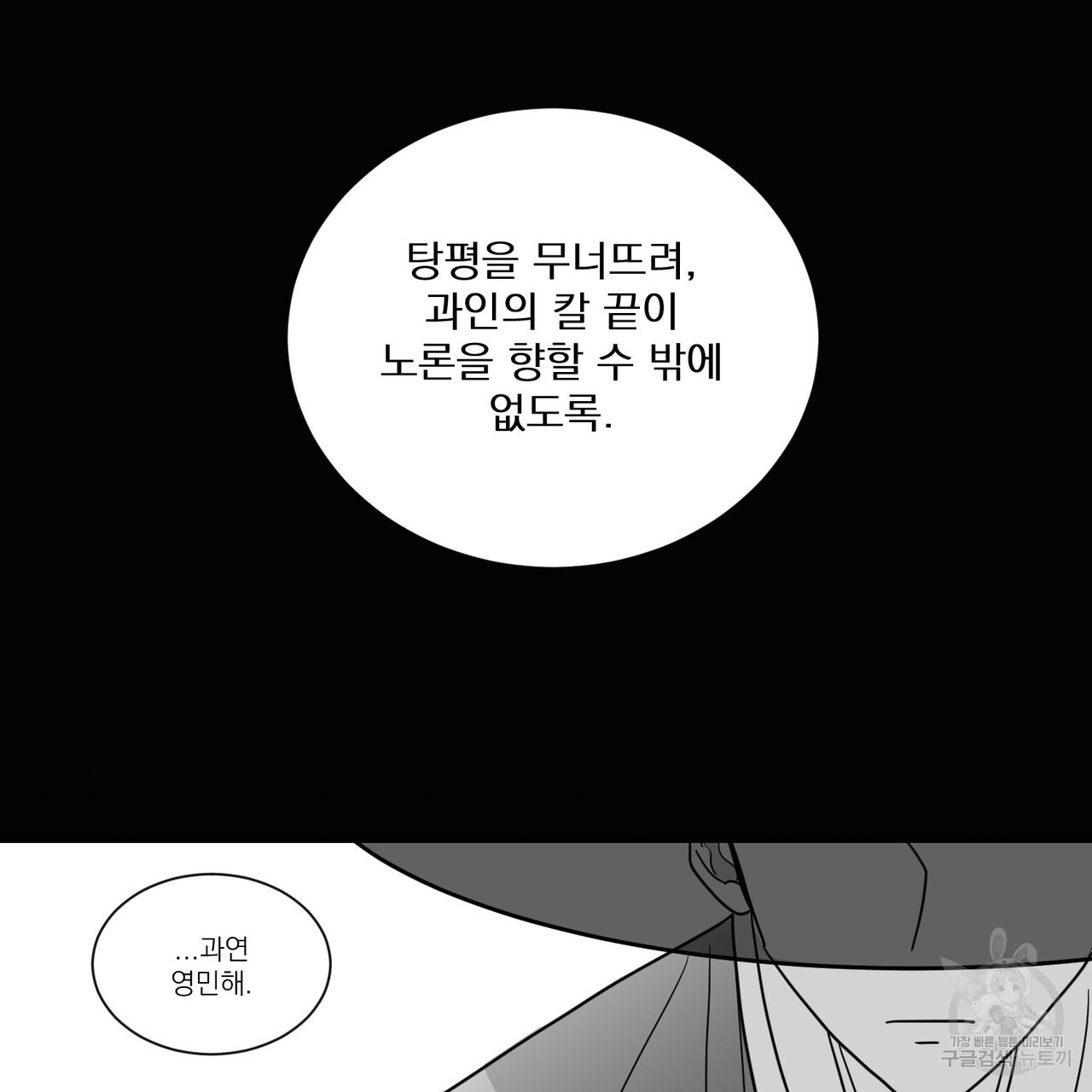 머리 검은 짐승 47화 - 웹툰 이미지 69