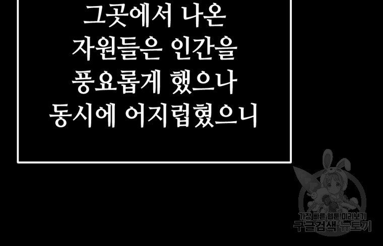 독 먹는 힐러 1화 - 웹툰 이미지 55