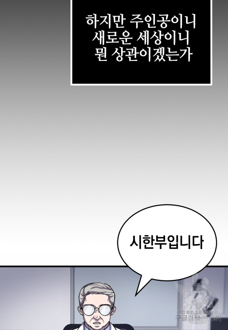 독 먹는 힐러 1화 - 웹툰 이미지 71