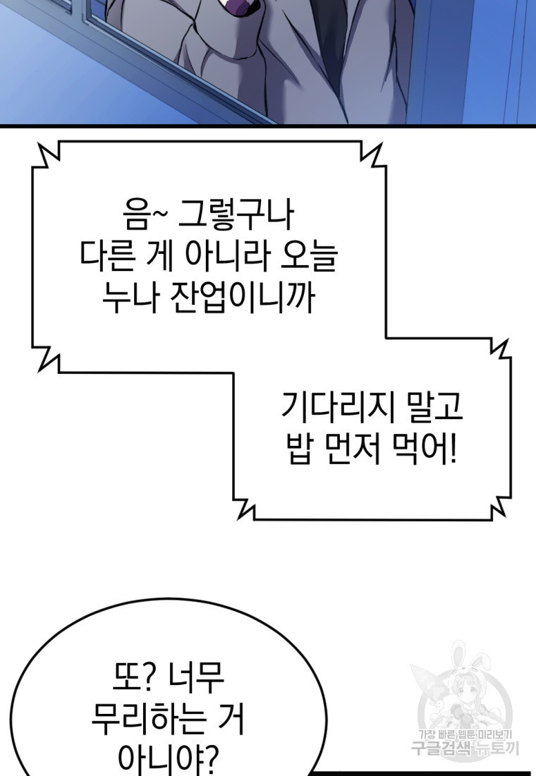 독 먹는 힐러 1화 - 웹툰 이미지 81