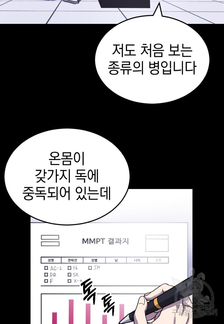 독 먹는 힐러 1화 - 웹툰 이미지 89