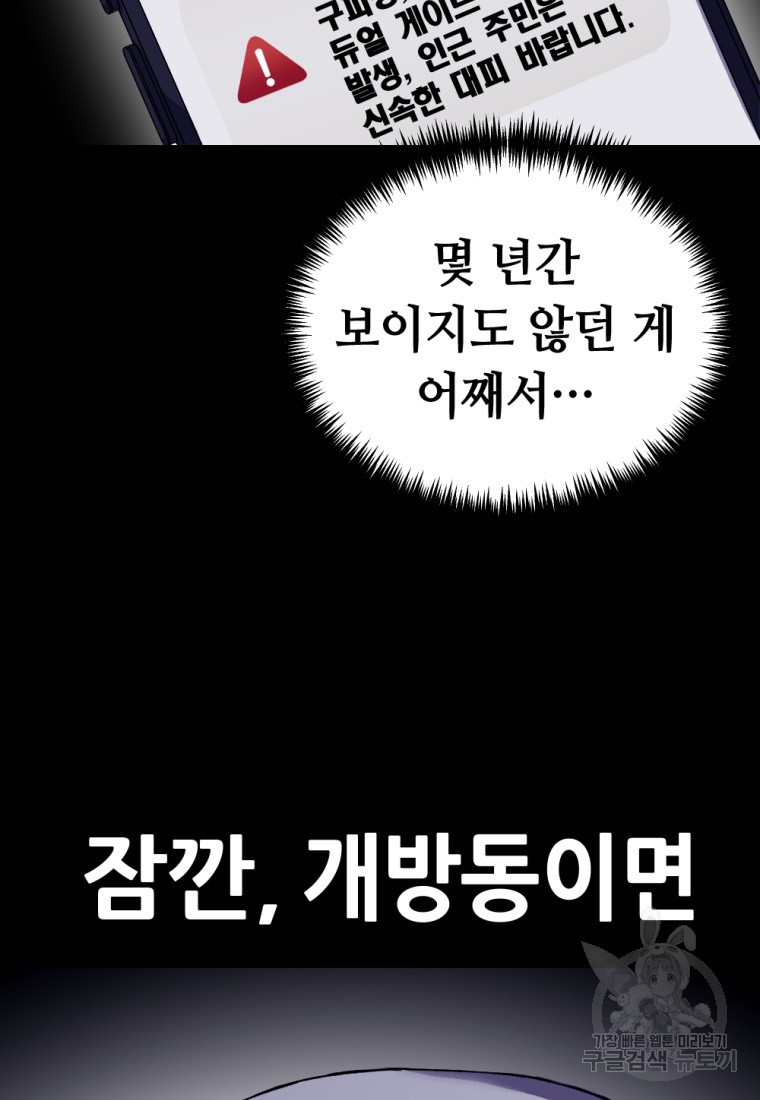 독 먹는 힐러 1화 - 웹툰 이미지 105