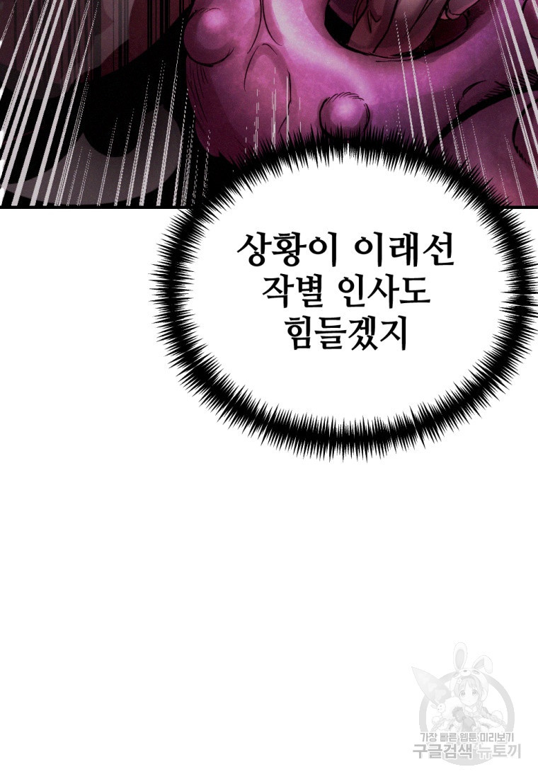 독 먹는 힐러 1화 - 웹툰 이미지 167