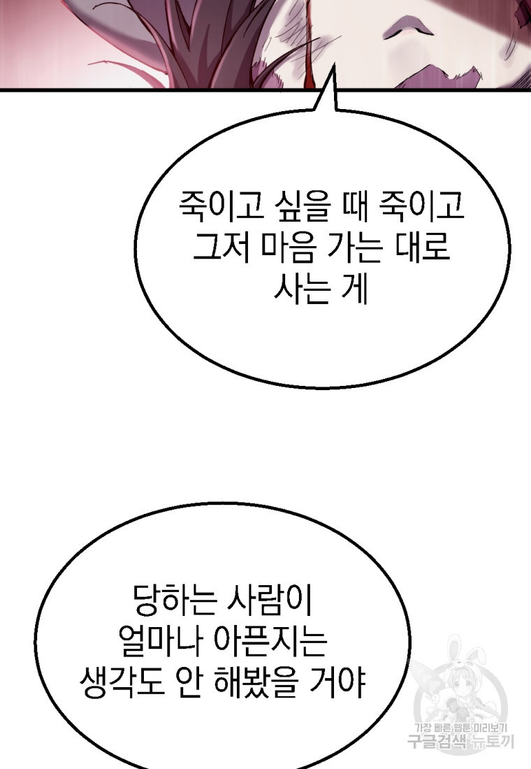 독 먹는 힐러 1화 - 웹툰 이미지 186