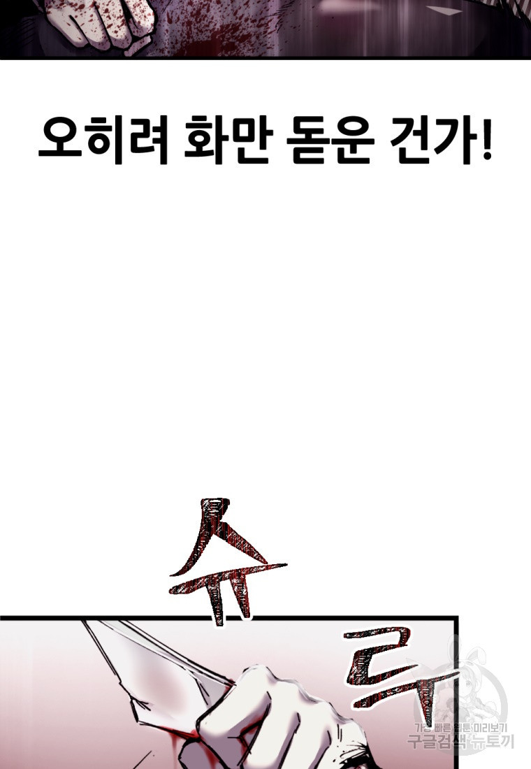 독 먹는 힐러 1화 - 웹툰 이미지 208