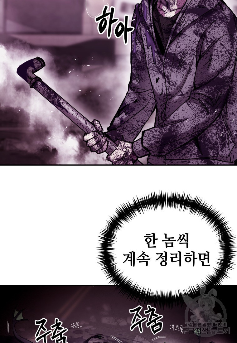 독 먹는 힐러 2화 - 웹툰 이미지 101