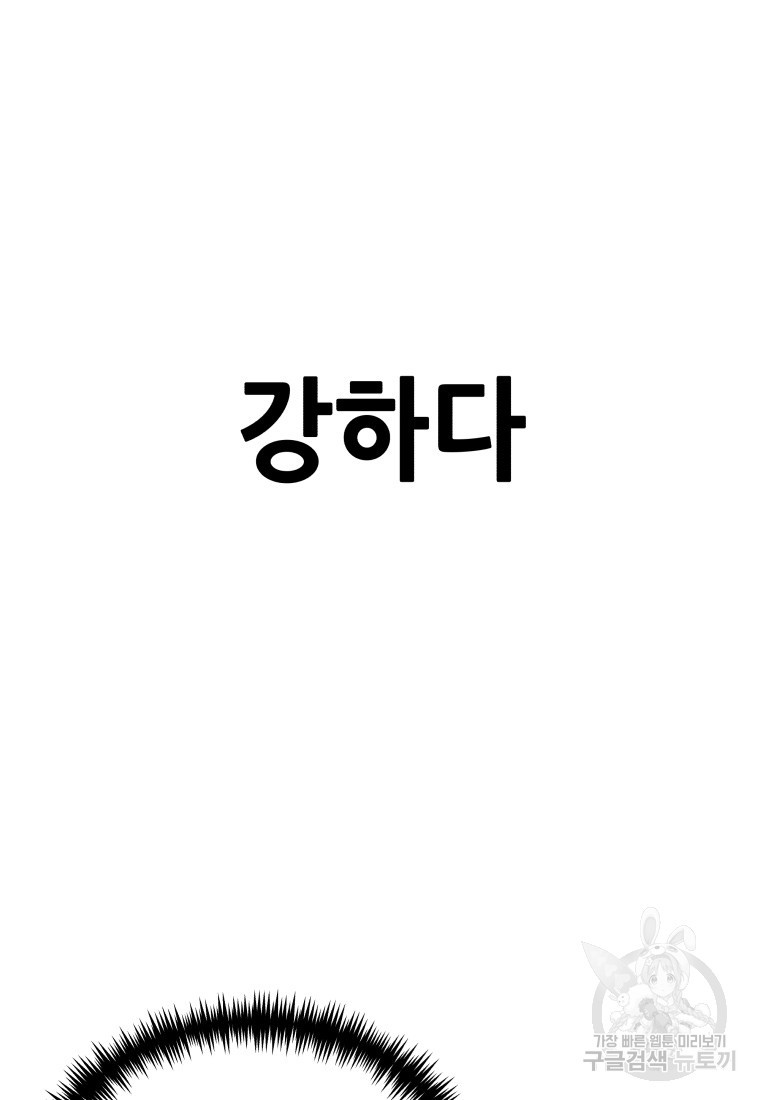 독 먹는 힐러 3화 - 웹툰 이미지 91