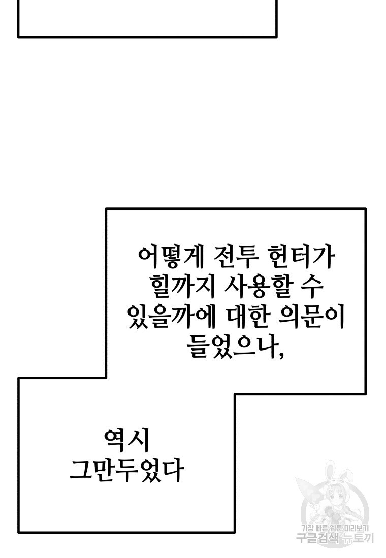 독 먹는 힐러 3화 - 웹툰 이미지 109