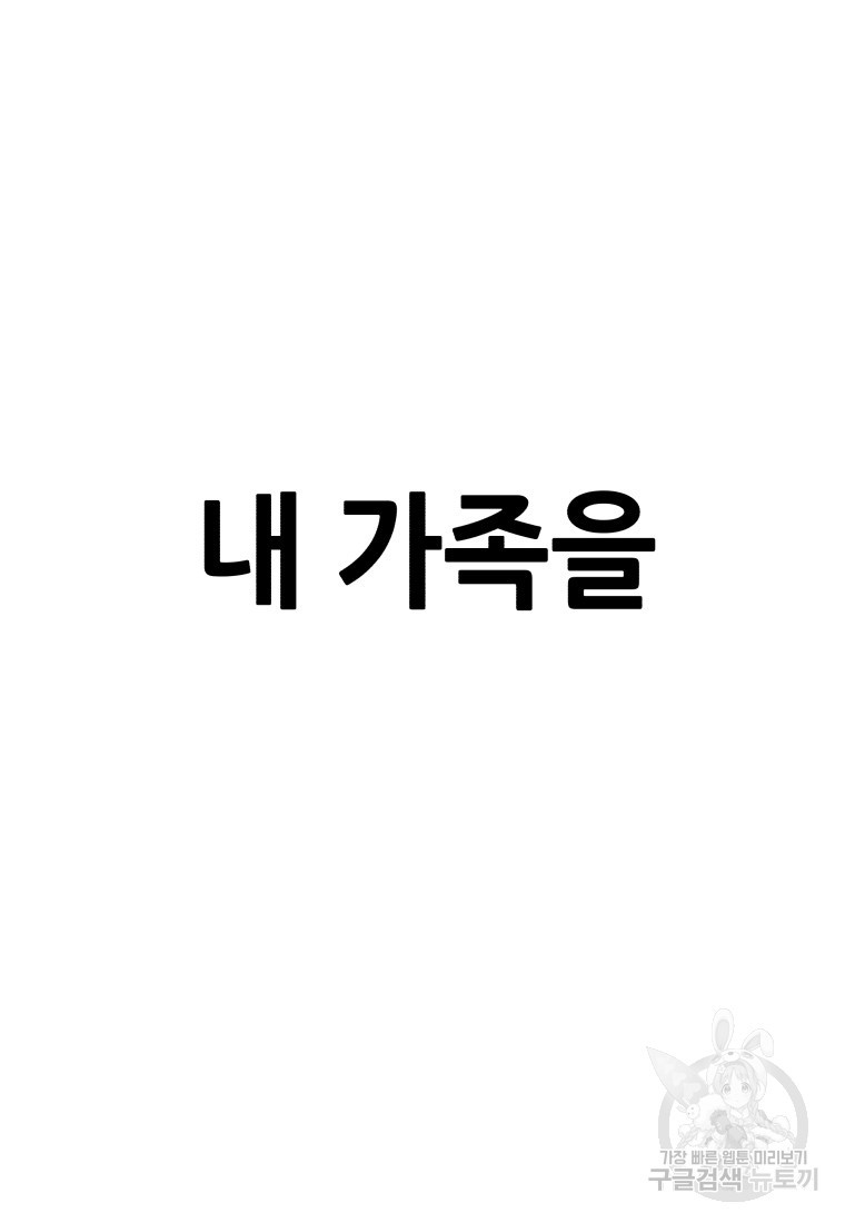 독 먹는 힐러 3화 - 웹툰 이미지 112