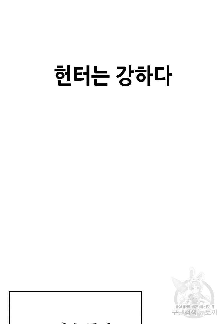 독 먹는 힐러 3화 - 웹툰 이미지 154