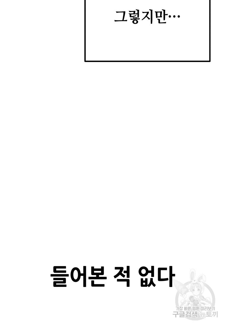 독 먹는 힐러 3화 - 웹툰 이미지 156