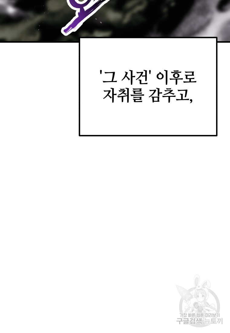 독 먹는 힐러 4화 - 웹툰 이미지 29