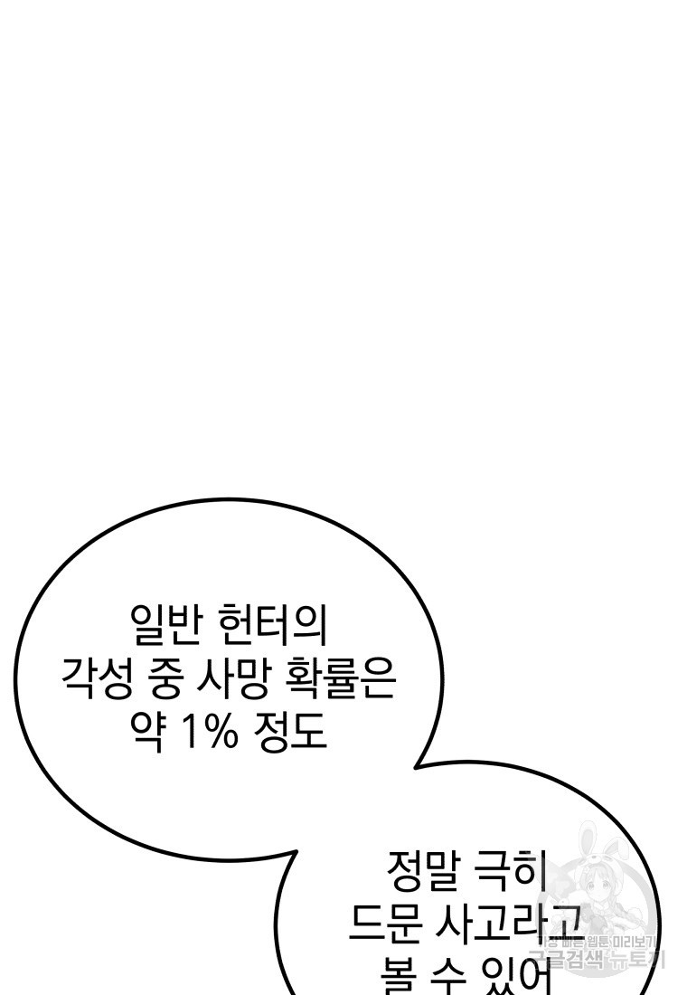 독 먹는 힐러 4화 - 웹툰 이미지 54