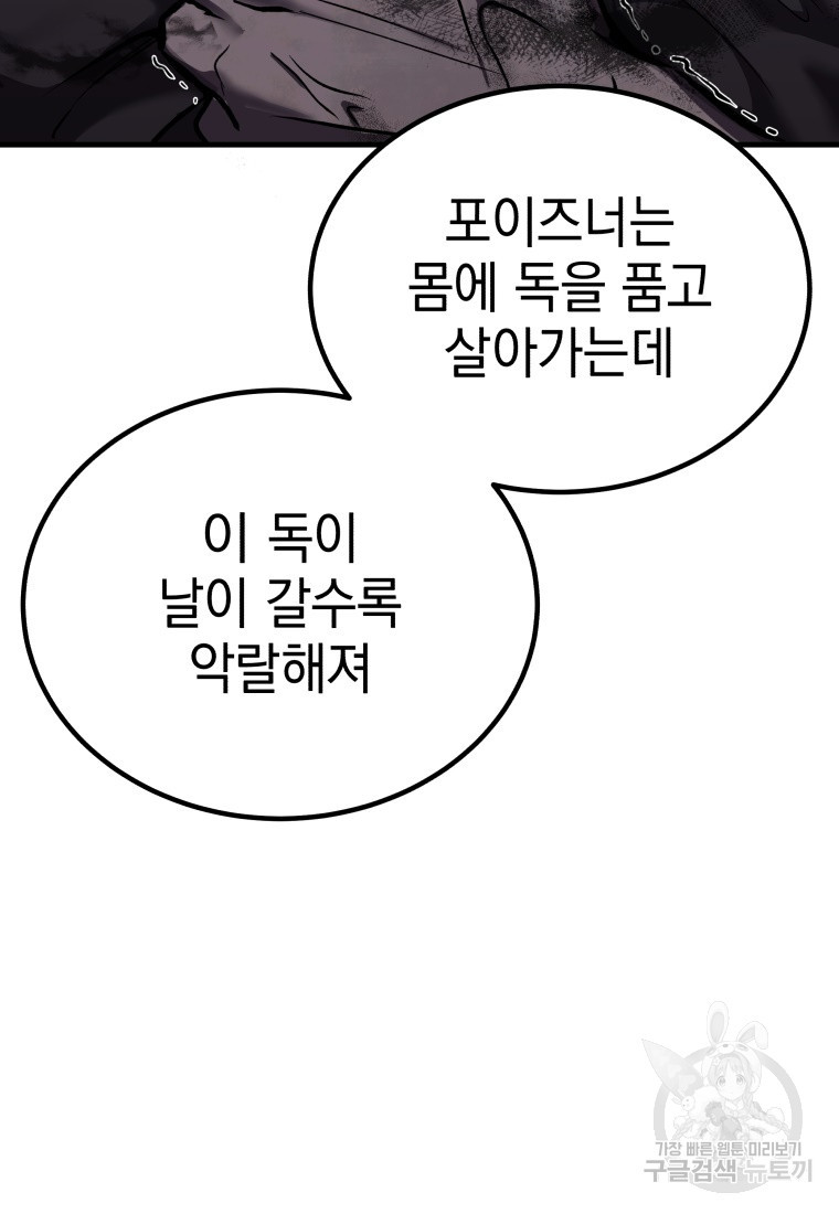 독 먹는 힐러 4화 - 웹툰 이미지 60