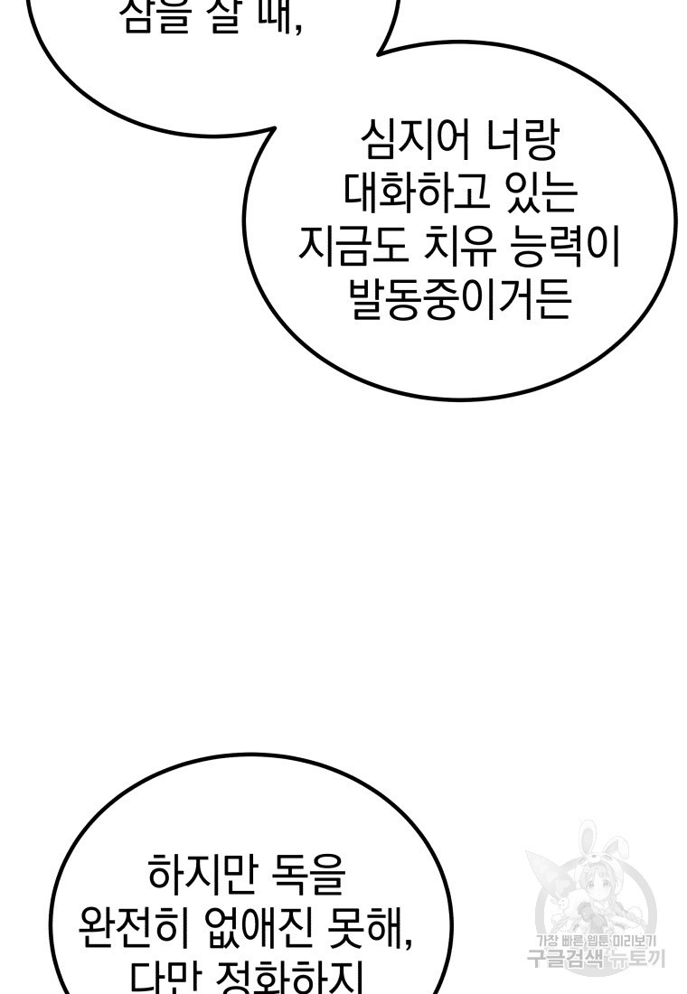 독 먹는 힐러 4화 - 웹툰 이미지 86