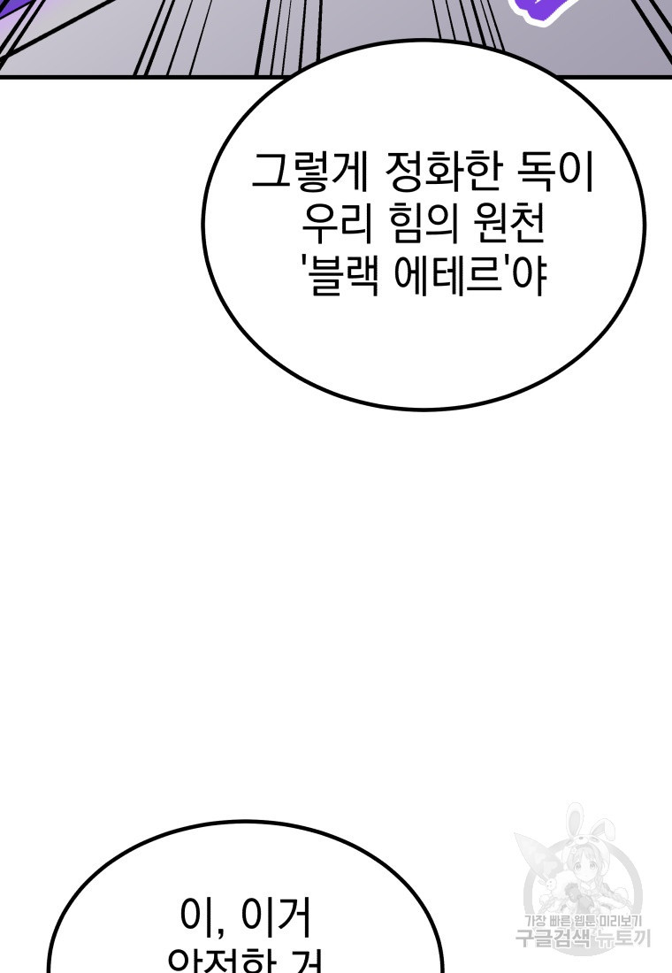 독 먹는 힐러 4화 - 웹툰 이미지 88