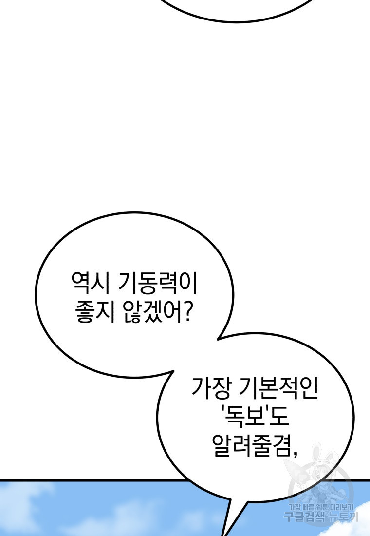 독 먹는 힐러 4화 - 웹툰 이미지 94