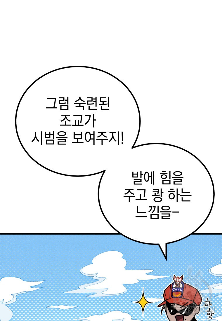 독 먹는 힐러 4화 - 웹툰 이미지 97