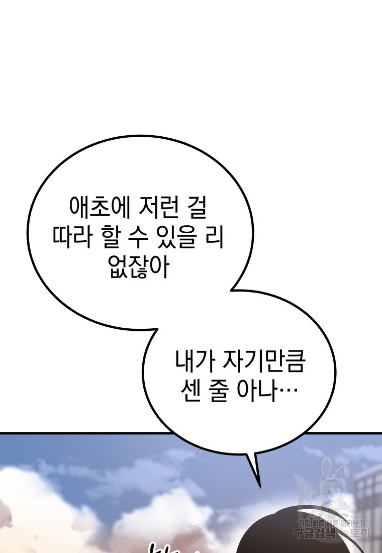 독 먹는 힐러 4화 - 웹툰 이미지 114