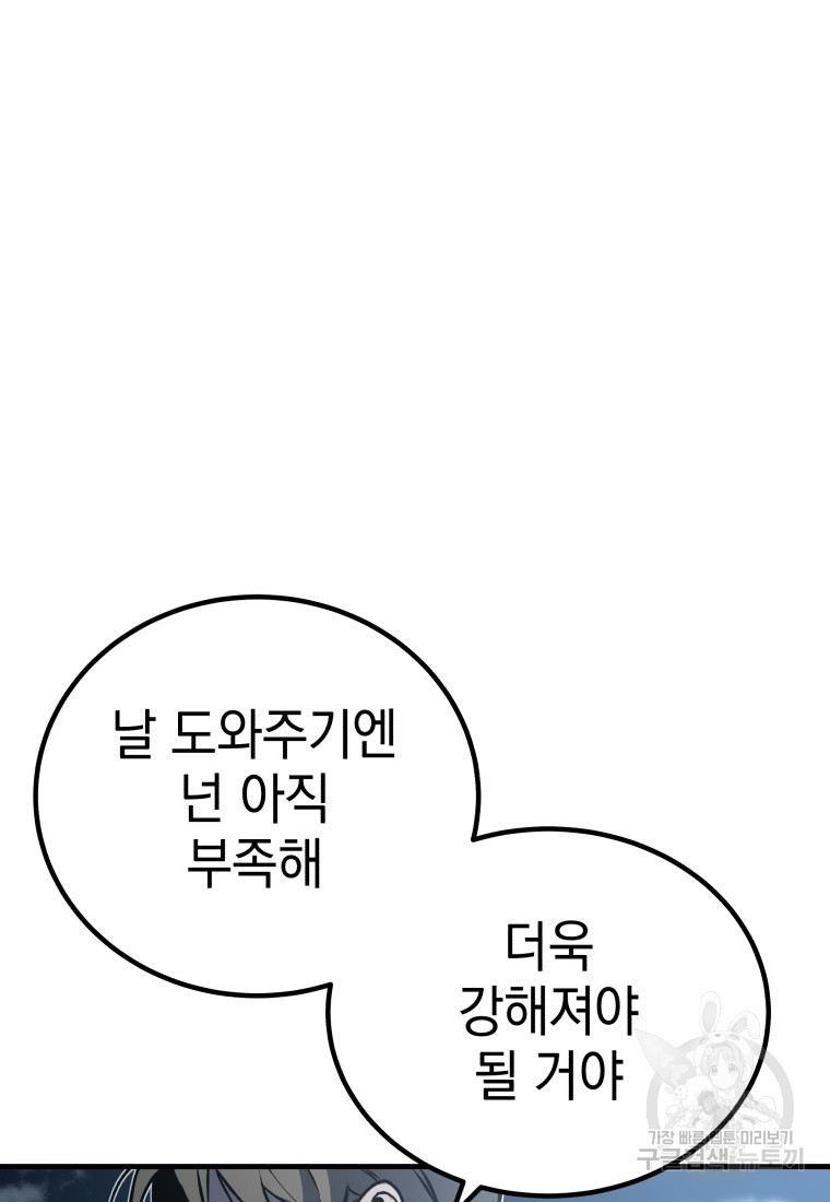 독 먹는 힐러 5화 - 웹툰 이미지 54