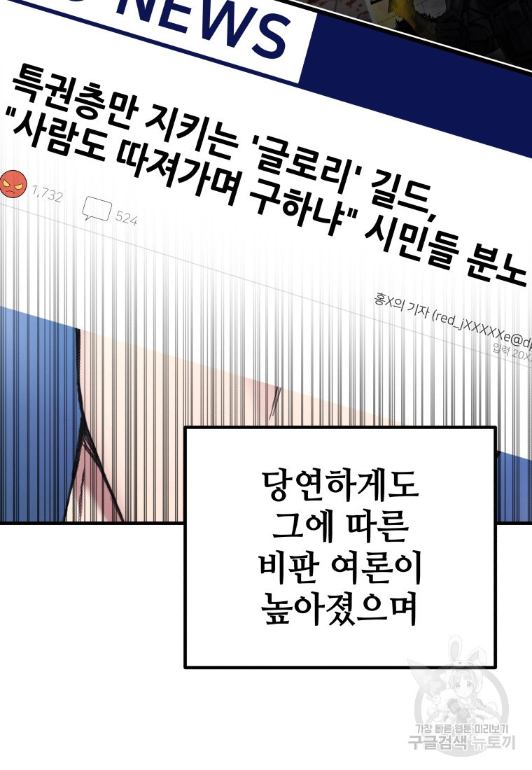 독 먹는 힐러 5화 - 웹툰 이미지 76