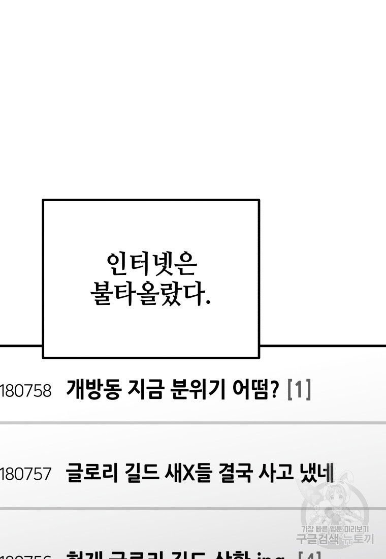 독 먹는 힐러 5화 - 웹툰 이미지 77