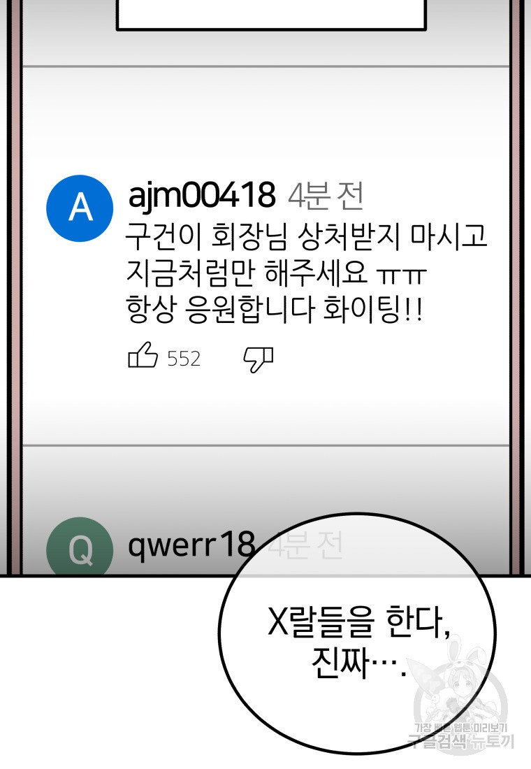 독 먹는 힐러 5화 - 웹툰 이미지 86