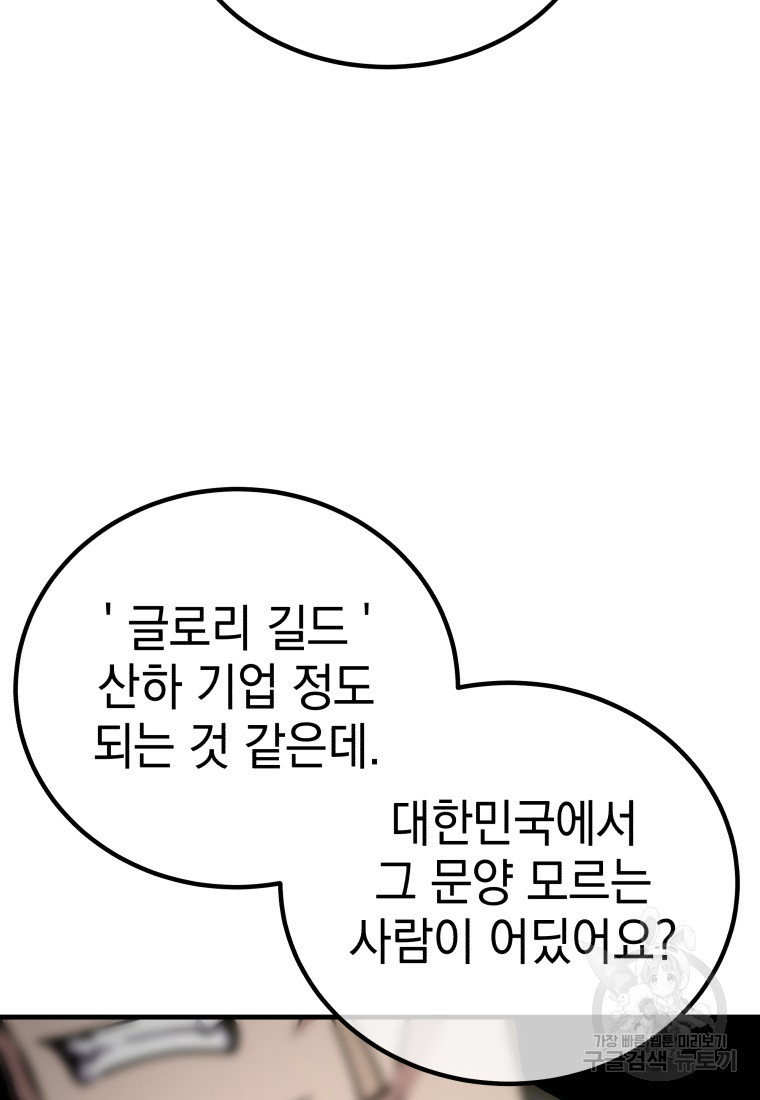 독 먹는 힐러 5화 - 웹툰 이미지 153