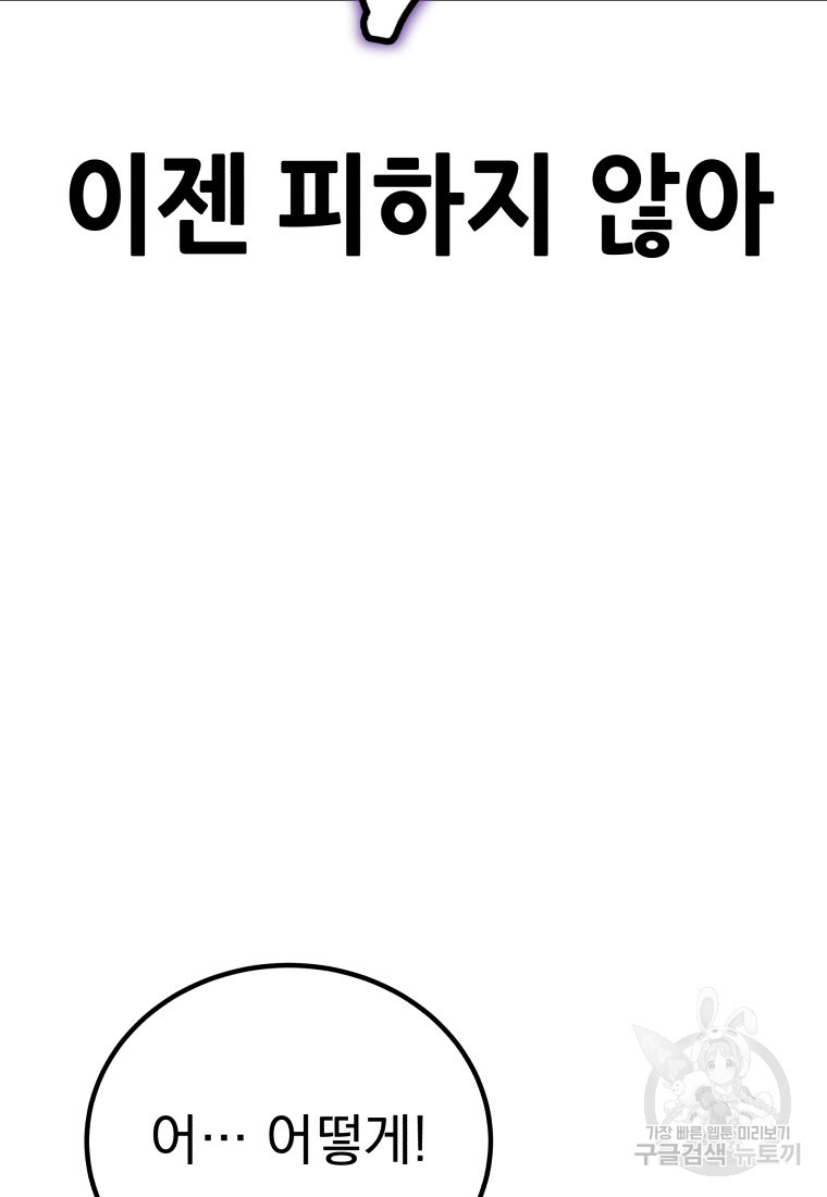 독 먹는 힐러 5화 - 웹툰 이미지 174